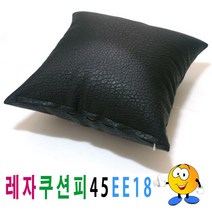 민트딜 레자쿠션피45ee18쿠션커버쿠션피의자소파, 없음