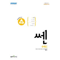 신사고 쎈 고등 수학 1 (2023년용)