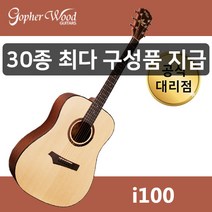 [30가지 사은품] 고퍼우드 i100 통기타 공식대리점