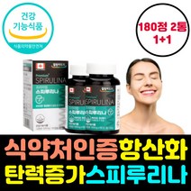 캐나다 프리미엄 스피루리나 활성산소 제거 피부 탄력 영양제 식약처인증 출산후 임신준비 건강 주름 감소 유해산소 물광 건강 주름 감소 항산화제 탄력 증가 스프리나 스피루니아