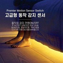 간접 조명 동작감지 센서등 신생아 수유등 아이방 수면등 침대 무드등
