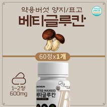 입술물집 표고버섯균사체 베타글루칸 손발바닥 한포진 발가락 면역력 혀갈라짐 증가 입안헐었을때 주변 터짐 여자남자친구 부모님 새해선물 체력 증강기르는법 국산HACCP인증 영양제