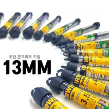 이박사콘크리트드릴기리 콘크리트 벽뚫기용 드릴기리비트세트종류 드릴팁 15종 Drill Bit, 13폭