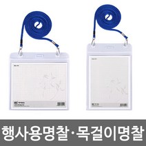 행사용 목걸이 명찰 미디어명찰 관광명찰, 선택11.스마트명찰(세로형/청색)