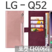 LG Q52 Q520 세븐포켓 다이어리