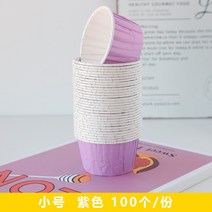 컵케잌 일회용 베이킹 컵 트레이 머핀 100개 마카롱 색지 에그타르트 포장지, 09.소형
