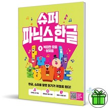 (사은품) 슈퍼 파닉스 한글 4