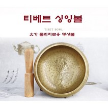 힐링 티벳종 명상볼 싱잉볼 직경 8cm, 1개