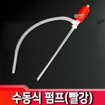 수동식 펌프 기본형 (빨강) 자바라 기름통 오일 석유통 자바라호스 보일러 난방유 난로 물통 말통 자바라