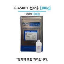 폴린트 컴포지트 G-650BY 18kg 선박용 에포비아 유리섬유 호마이카 FRP수지, 1개