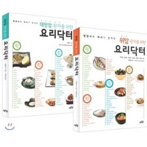 요리닥터 세트 : 대장암 환자를 위한 요리닥터 + 위암 환자를 위한 요리 닥터, 대가, 최정희,임은영,권영혜,박성연,최윤희,이영미 공저/...