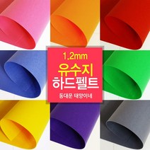 [태양이네] 펠트지 1.2mm 유수지 하드펠트 40x55cm 장 총67 컬러, 141