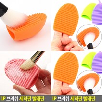 1P 브러쉬 세척판 빨래판 브러쉬세척 브러쉬세척판