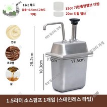 매장 디스펜서 커피숍 시럽 스테인레스 펌프 통, 1/9리터 스텐 1.5리터 스텐 압자 세트