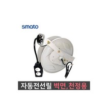 자동 전선릴 오토릴 벽면 천정용 코드릴 ALE-1515N-3C