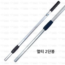 멀티 2단봉 다용도 알류미늄 자루 길이조절 공자루, 1개(파랑)