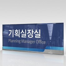 카시드 WLR008 표찰 표지판 표시판 도어싸인 팻말 명판 룸표시 방이름 부서명 부서이름 사무실 병원 교회 군부대, 아크릴