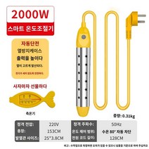 전기 온수 가열봉 온열 스틱 히팅바 온수 봉 열 히터, 내등]2000W박스(자동단전)송온기