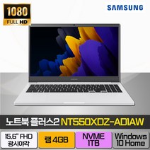 노트북 플러스2 NT550XDZ-AD1AW, 윈도우10홈, 4GB, 1TB, 셀러론, 퓨어화이트