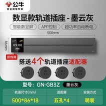 무선레일 레일콘센트 3구 8구 가정용 벽걸이 어댑터 슬라이딩 이동식 멀티탭 한국형 220v, 회색디스플레이500mm트랙+콘센트4개