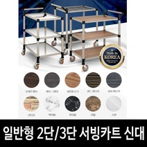 호텔 식당 음식 배식카 저소음 2단 서빙카트 병원 웨건 급식운반 요리 선반, 일반형 내츄럴오크 2단 신대