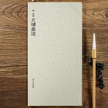 한자 한문 불경 사경 반야심경 금강경 법화경 불교용품 캘리그라피 연습 mi fu pen, c