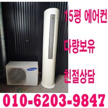 중고에어컨 LG 휘센 삼성 김연아 에어컨 15평 1등급 2in1 투윈원 에어컨 중고 1등급 인버터 에어컨, 벽걸이