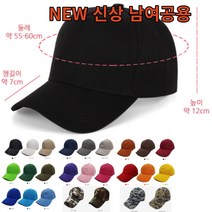 볼캡 모자 빅사이즈 남자 여자 착시 연예인 무지 야구모자