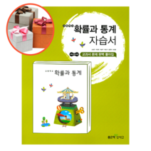 신사고 고등학교 확률과 통계 자습서, 확률과통계, 수학영역