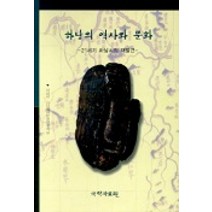 하남의 역사와 문화, 국학자료원, 하남시·하남역사문화연구회