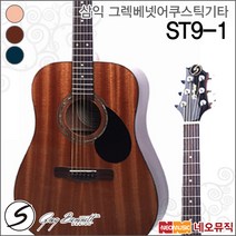 삼익 그렉베넷 어쿠스틱 기타 Greg Bennett ST9-1, 삼익 ST9-1/NAT