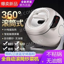 볶음밥 기계 자동 통돌이 오븐 업소용 추천, CM800(플래그십 에디션)