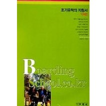 조기유학의 지침서(미국편), 세진사
