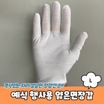 1+1 예식 행사용 얇은면장갑 L, 6개