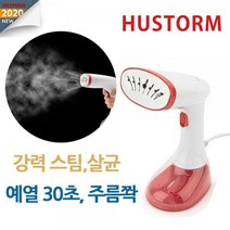 핸디형 강력스팀다리미 HY-128A 살균 휴대용 핸드스팀