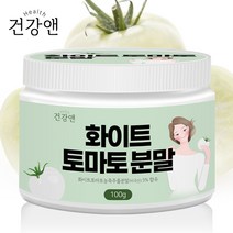 미국산 화이트 토마토 분말 가루 농축 추출 분말 콜라겐, 단품