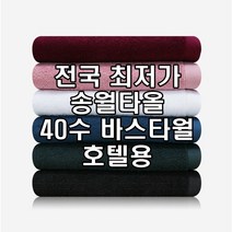 송월타올 40수 바스타월 호텔용 480g 큰수건 대형수건, 다크블루