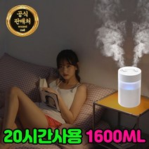 우제스트 촉촉쓰 대용량 미니 가습기 1600ml