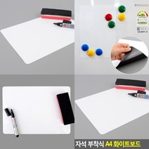 A4 메모보드 미니보드판 미니칠판 냉장고메모 자석보드판