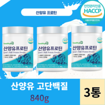 산양유 단백질 프로틴 농충유청단백분말 산양유단백분말 고함량, 3통
