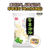 효자간식 회사 사무실 간식 두부과자 135g 1BOX (16개입), 1개