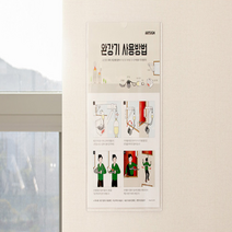 완강기사용법 아크릴A4꽂이 완강기표지 A4아크릴게시판 A4아크릴