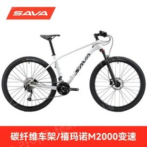 SAVA 카본 27단 27.5 29 XC 하드테일 mtb, 27 속도, 27.5인치, 럭셔리 화이트