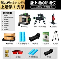 미니 레이저 레벨기 그린 줄자 거리 수광기 수직 측정기 수평기 8라인 12라인 16라인, 9세대(그린라이트 12선) 상부벽걸이+받침대