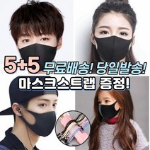 5+5 [스트랩증정] 빨아쓰는 세탁 통기성 신축성 끈조정 길이조정 가능 일반 방역 보건 3D 입체 구조 편한 패션 마스크 10장, 1-2.연예인 패션 마스크 남성 그레이 10매