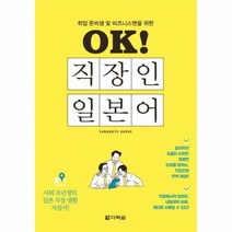 OK 직장인 일본어, 상품명