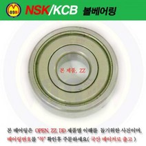 볼베어링 62 22 NSK KBC FAG Ball Bearing diy공구 목공구 충전드릴 공구함 콤프레샤 고압세척기 안전용