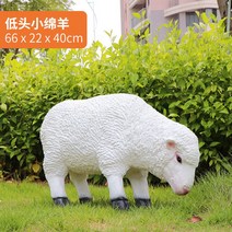 양모형 양인형 양장식 양 동물 모형 야외 정원 풍경 양조각 염소 안뜰 잔디 장식 장식품, B 타입 소형