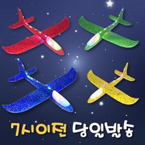 LED 스티로폼 에어 글라이더 비행기 장난감 행글라이더 캠핑장놀이 공원 동력, LED비행기(빨강)
