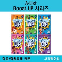 [영어 전문] A*list Boost UP 1 2 3 4 5 6 boost up student workbook 세트 부스트업 부스트 업 단계별 판매, BOOST UP 6 SB+WB